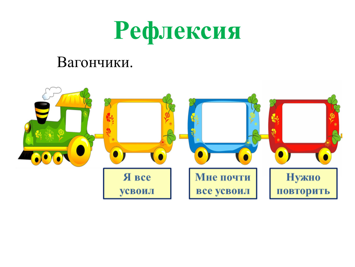 Презентация поезд для дошкольников