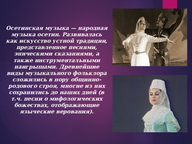 Песня про осетию. Гимн осетии на осетинском языке. Гимн северной осетии текст. Осетинские песни текст. Осетинские песни на осетинском.