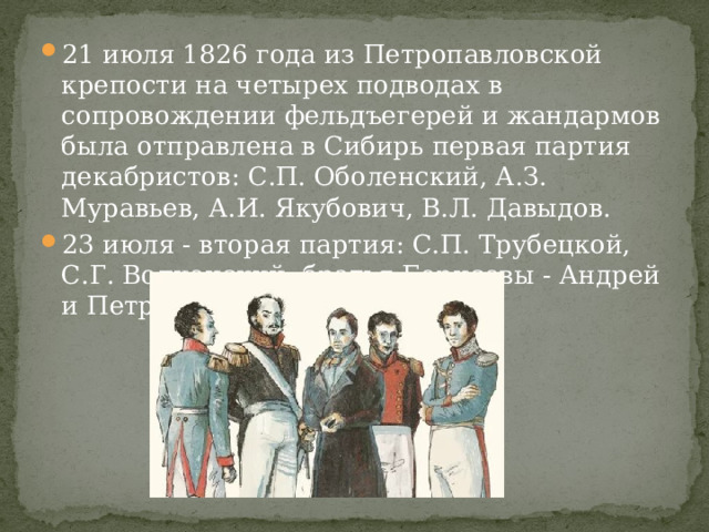 Декабристы 4 класс окружающий мир презентация