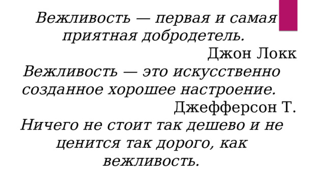 Презентация по орксэ 4 класс вежливость