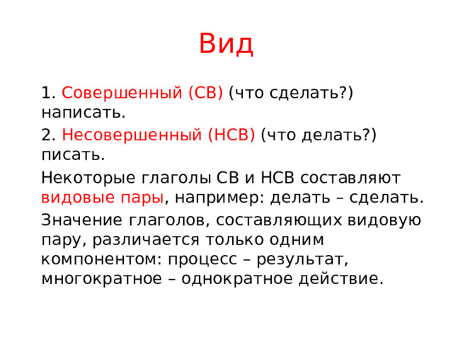 Слово глагол гулять. Видовые пары глаголов. Св и НСВ глаголы. Видовые пары. Печь глагол как пишется.