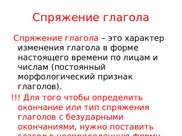Настоящий глагол