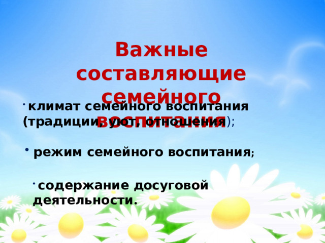 Содержание досуговой деятельности презентация