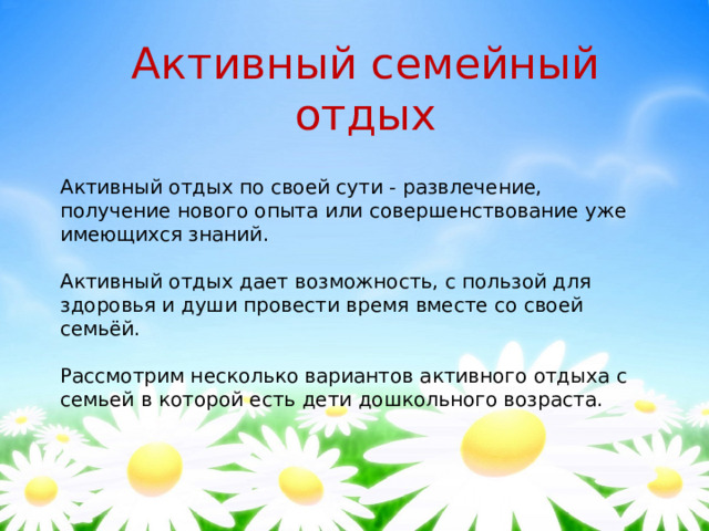 По материалам семейного архива и воспоминаниям взрослых подготовьте презентацию досуг в семье кратко