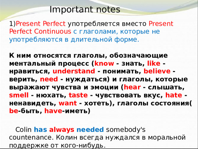 Когда употребляется perfect continuous. Глаголы, обозначающие Ментальный процесс английский. Important формы.