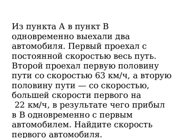 Два автомобиля выехали одновременно