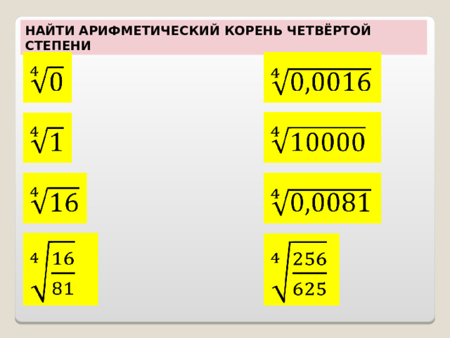 корень 12 степени из 10