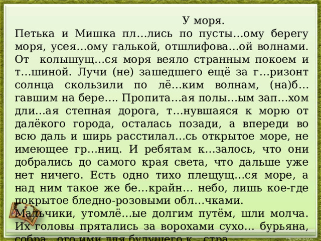 Петька и мишка устало плелись по пустынному. Пл..лись. Пл....лись неспешно.