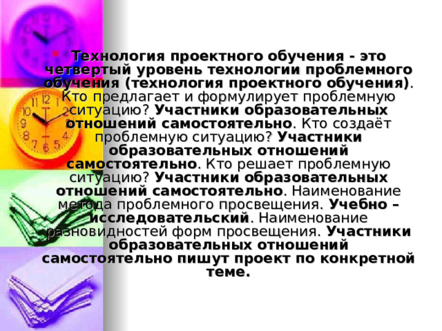Проектное обучение авторы