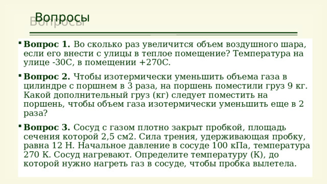 Чтобы изотермически уменьшить объем газа в цилиндре с поршнем в n раз