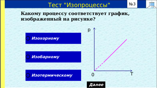 Решение задач на изопроцессы