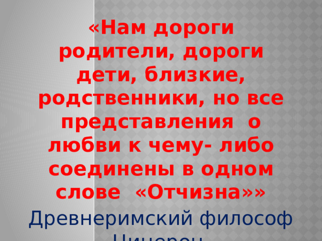 Урок орксэ в тебе рождается патриот и гражданин с презентацией