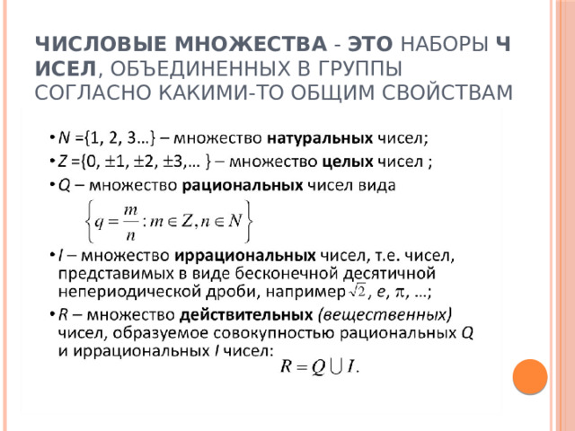 Числовые множества 8 класс мерзляк презентация