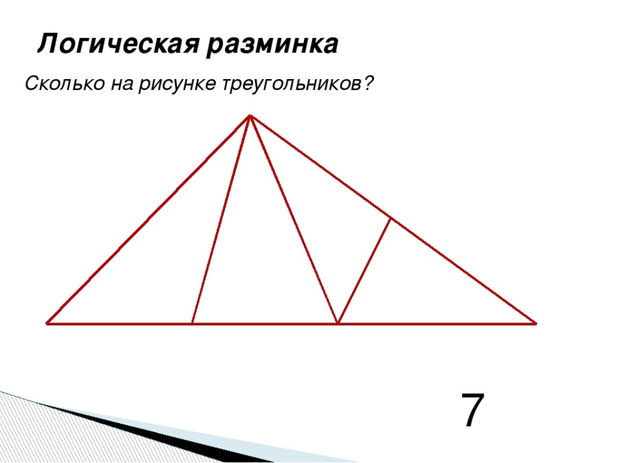 Картинка сколько треугольников на картинке