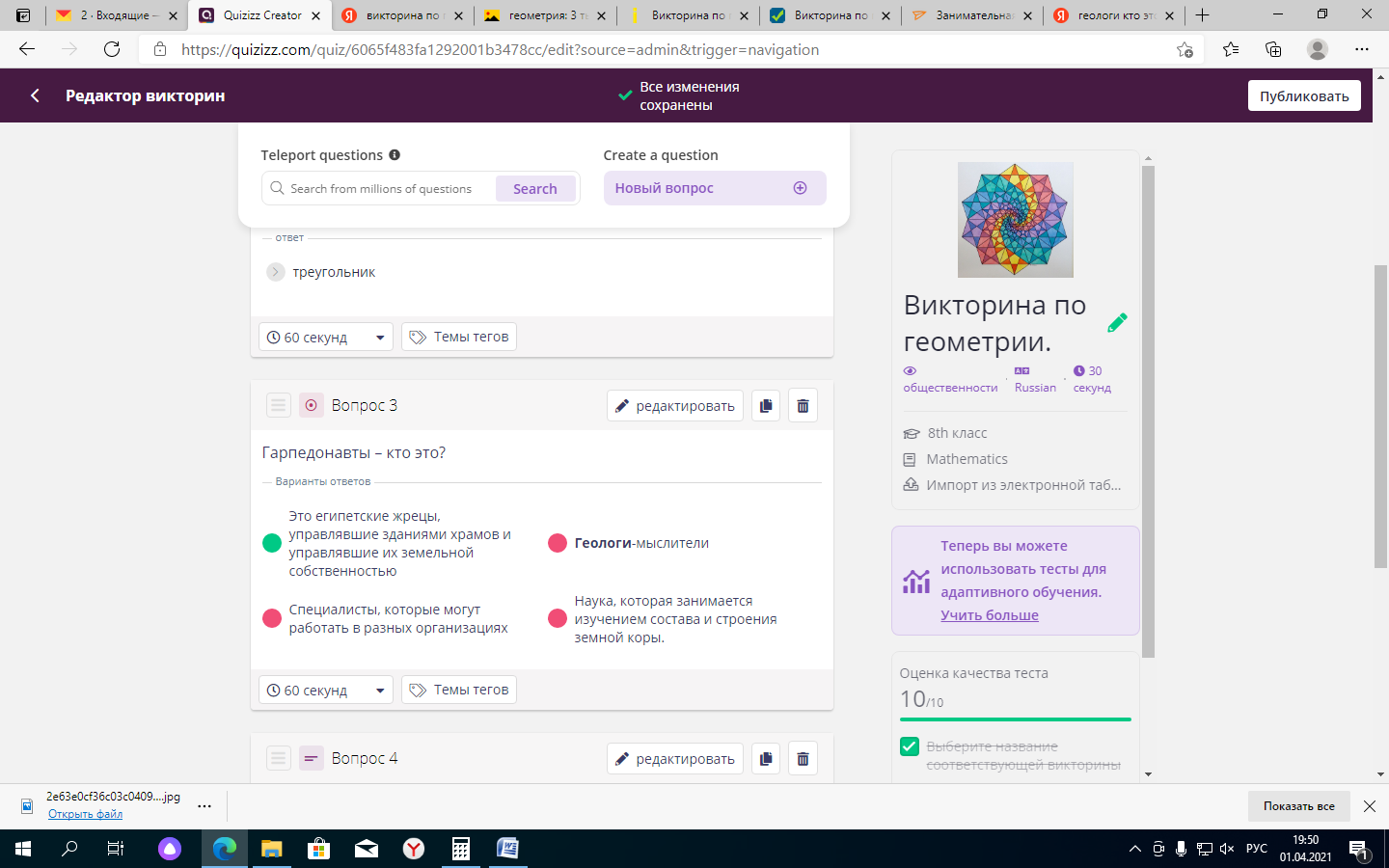 Quizizz – удобный онлайн-сервис для создания викторин, опросов, тестов»