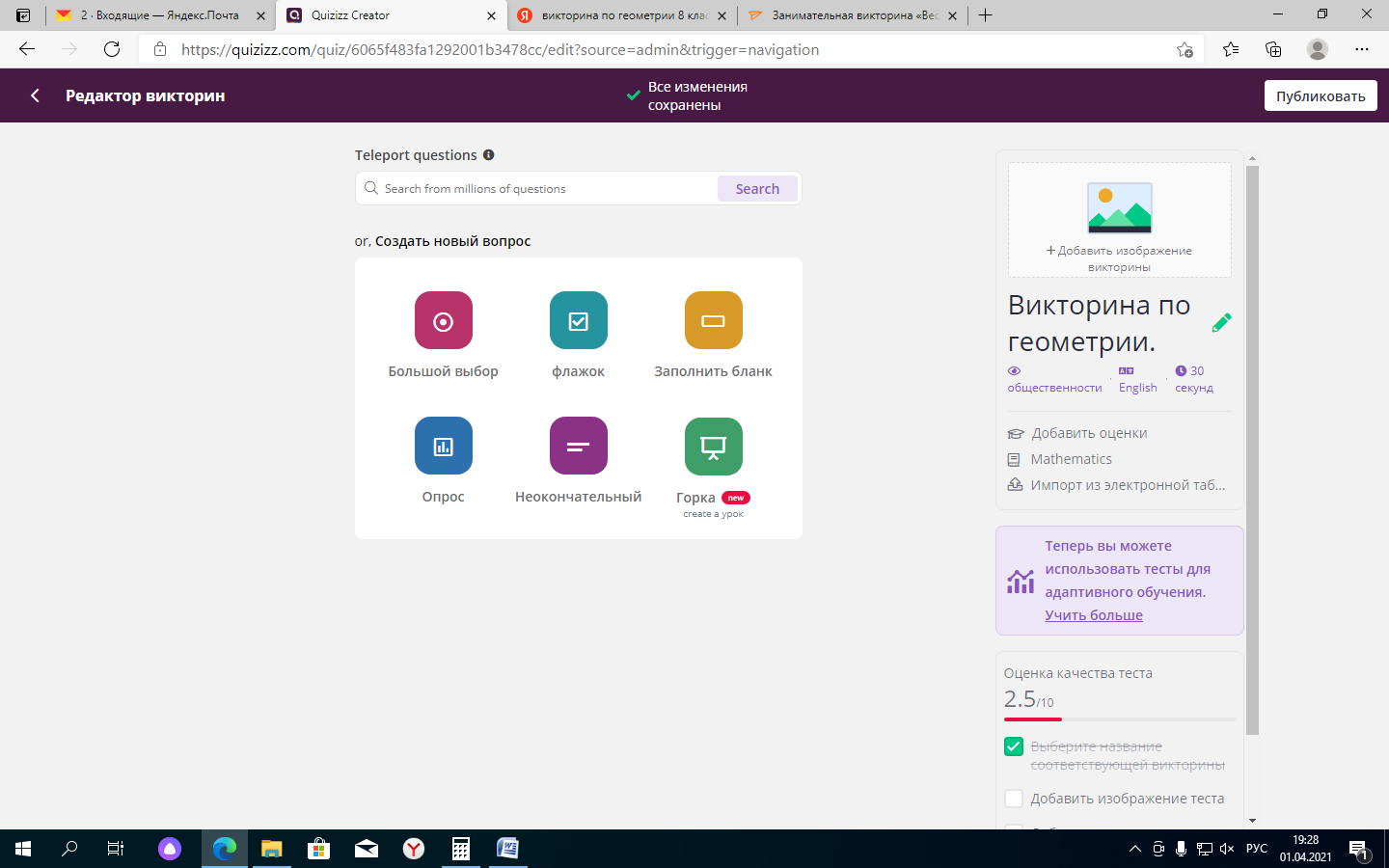 Quizizz – удобный онлайн-сервис для создания викторин, опросов, тестов»