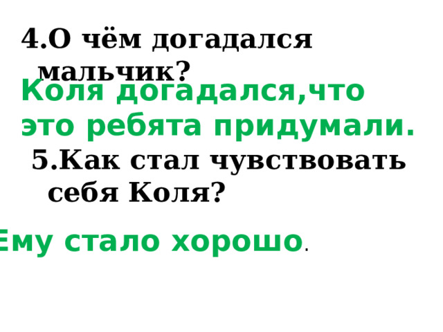 Коля догадался. Суффиксы. Суффикс ёнок. Суффикс ëнок. Суффиксы Онок ёнок.