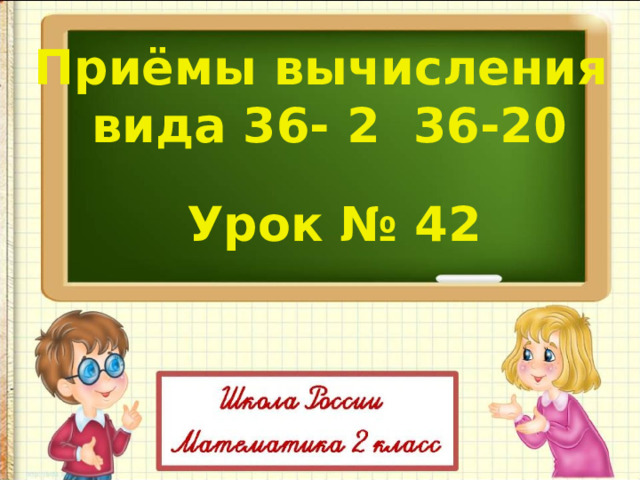 устные вычисления 2 класс школа россии карточки