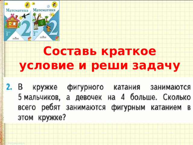 Какое краткое условие