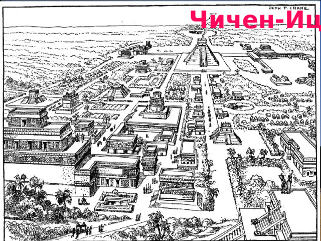 Чичен-Ица 