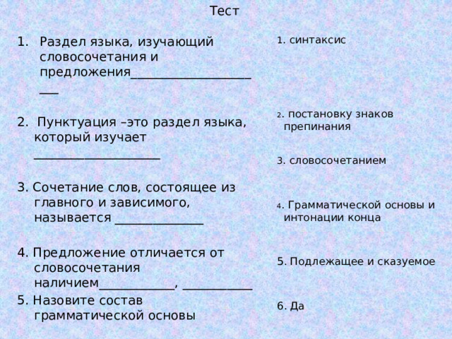 Тест подлежащее 5 класс