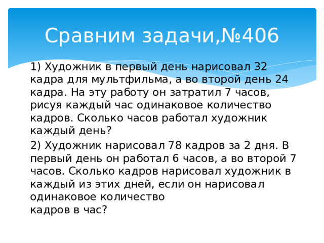 Презентация 1 класс повторение задачи