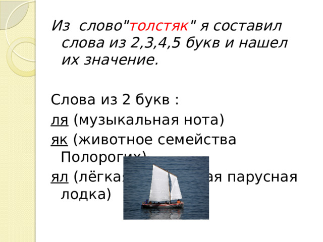 Из слово
