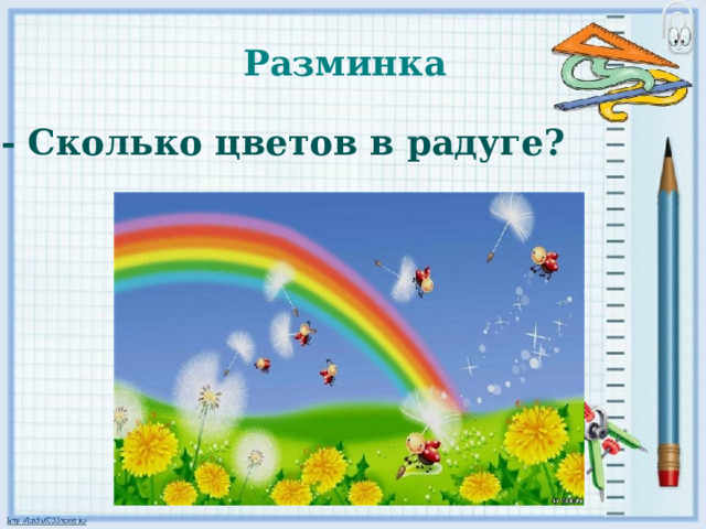 Сколько цветов. Цвета радуги сколько. Сколько цветов у радуги?. Суерлько цветов в радуги. Муолько цветок в радуге.