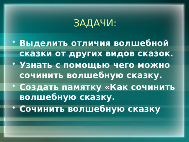 Как сделать проект волшебная сказка. Смотреть фото Как сделать проект волшебная сказка. Смотреть картинку Как сделать проект волшебная сказка. Картинка про Как сделать проект волшебная сказка. Фото Как сделать проект волшебная сказка