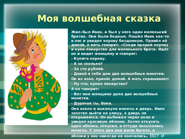 Как сделать проект волшебная сказка. Смотреть фото Как сделать проект волшебная сказка. Смотреть картинку Как сделать проект волшебная сказка. Картинка про Как сделать проект волшебная сказка. Фото Как сделать проект волшебная сказка
