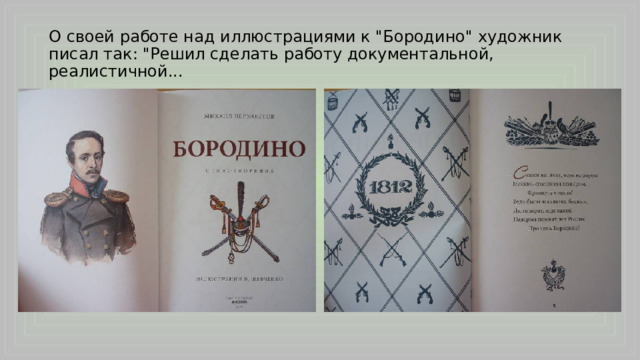 О своей работе над иллюстрациями к 