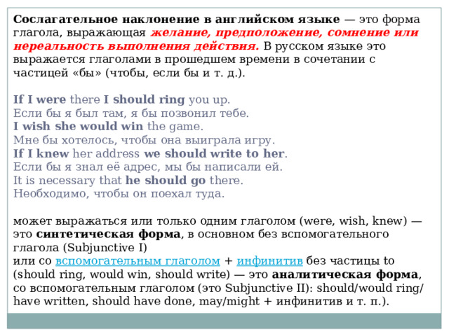 Сослагательное наклонение в английском языке. Сослагательное наклонение англ. Сослагательное наклонение латынь. Сослагательное наклонение в немецком.