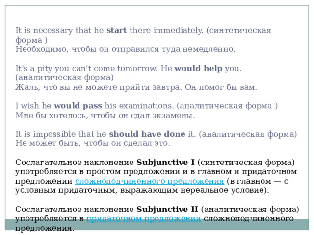 История не любит сослагательного. Сослагательное наклонение в английском языке. Сослагательное это. История не знает сослагательного наклонения что это значит.