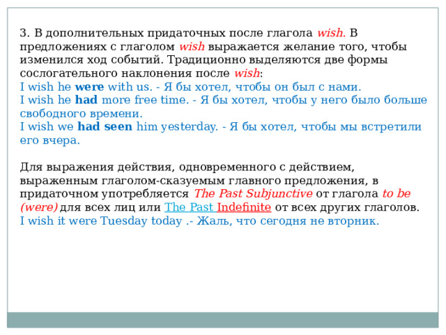 Сослагательное наклонение i wish. Сослагательное наклонение после i Wish. Сослагательное наклонение в английском языке. Сослагательное наклонение 1 типа в английском языке правило. Глагол после Wish.