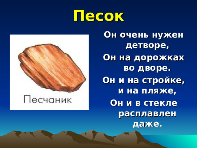Презентация по окружающему миру