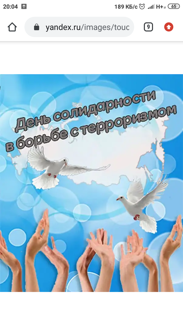 Солидарность в борьбе с терроризмом. День солидарности в борьбе с терроризмом. 3 Сентября день солидарности в борьбе с терроризмом. Тень борьбы с терроризмом. День солидарности в борьбе с терроризмом картинки.