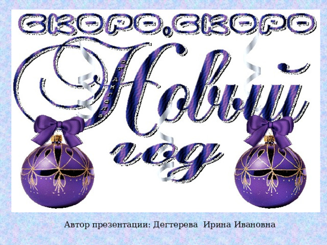 Анимация Надпись С Новым Годом На Прозрачном Фоне