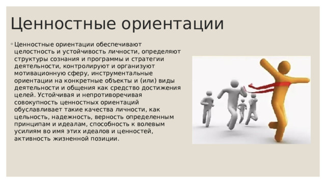 Тенденции развития ценностных ориентаций современной молодежи презентация