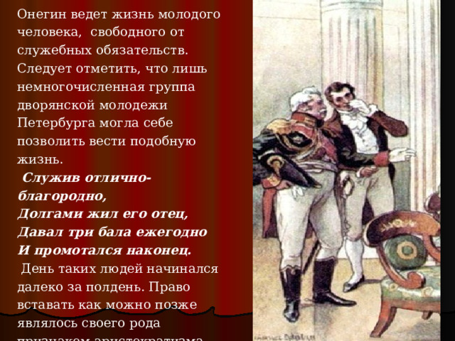 Бал как элемент дворянского быта на страницах романа а с пушкина евгений онегин проект