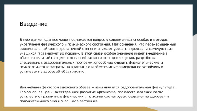 Восстановление после малоподвижного образа жизни