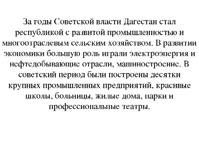 Образование дагестанской асср презентация