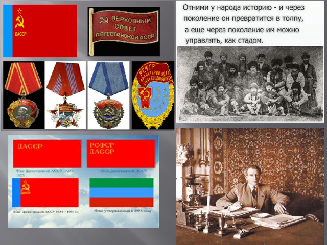 Образование республик. Флаг Дагестанской АССР. 1921 Г образование ДАССР. Мероприятие посвященное 100 летию СССР. Дагестанская автономная Советская Социалистическая Республика.