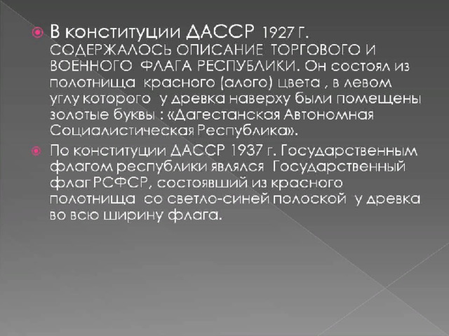 Дагестанская асср. Образование ДАССР презентация. Образование Дагестанской АССР кратко. Конституция ДАССР 1921 года. История образования ДАССР.