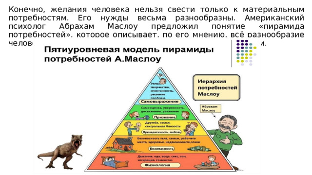 Пирамида потребностей семьи. Составьте пирамиды понятий по образцу. Материальные потребности список. Понятие пирамиды. Правило ранжирования потребностей семьи