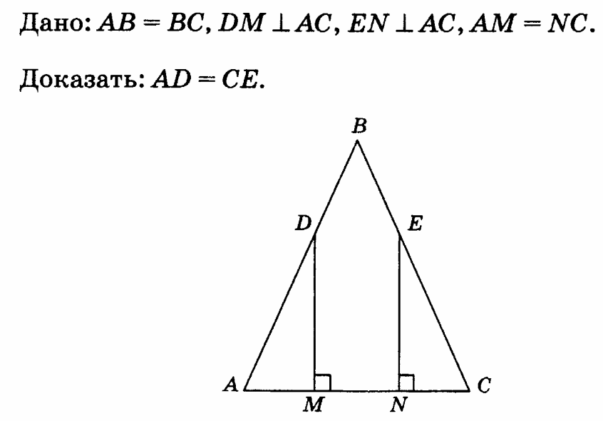 Дано аб равно бс. Дано ab BC DM AC en AC am NC доказать ad ce. Доказать АВ вс задача. Задача 7 доказать АВ=вс. Ab=BC=AC DM перпендикулярен AC.