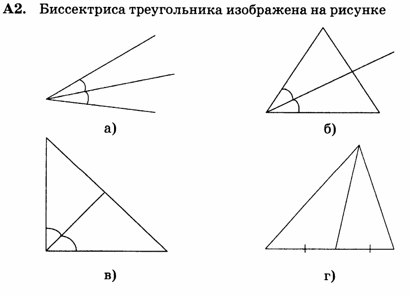 Биссектриса. Биссектриса треугольника. Биссектриса треугольника изображена на рисунке. Треугольники изображенные на рисунке.