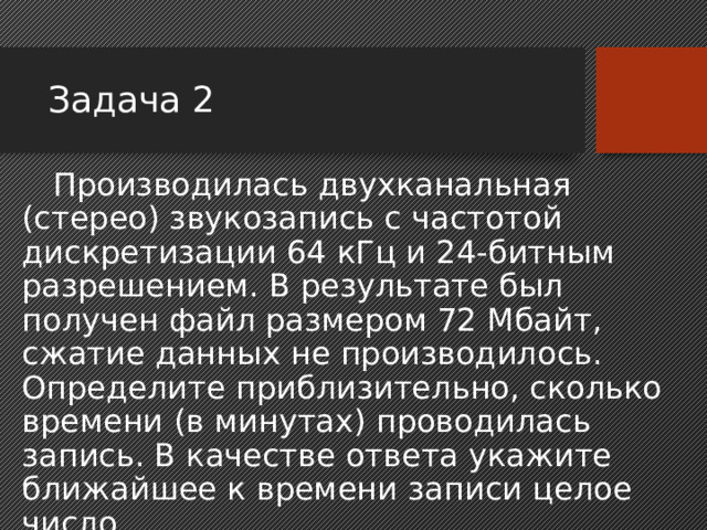 Производится стерео звукозапись с частотой дискретизации