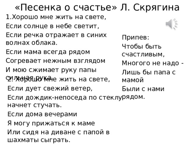 Как я хочу к тебе прижаться мама и папе тайны рассказать