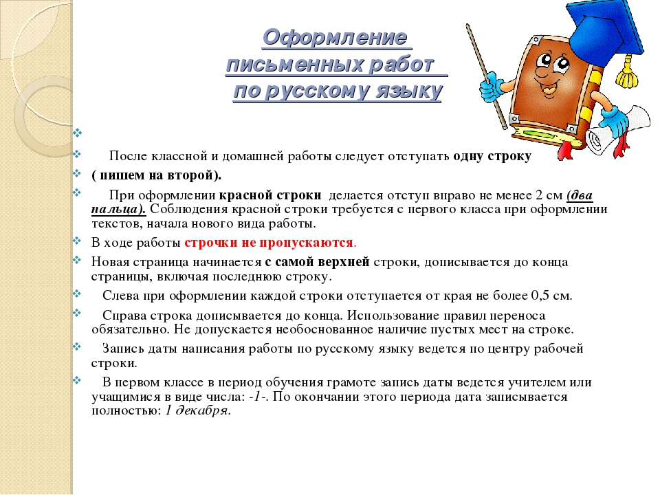 Точки после классной работы. Оформление работ по русскому языку. Оформление письменных работ. Орфографический режим по русскому языку в начальной школе. Оформление классной работы по русскому.