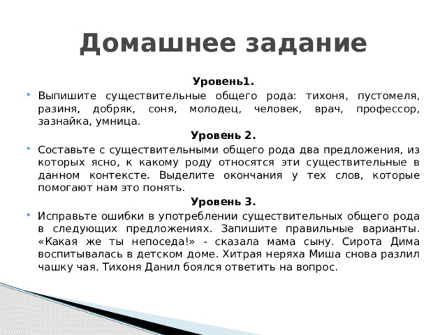 Составить 3 предложения с существительными общего рода